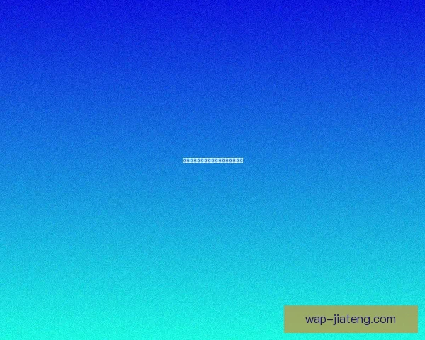 海角官网网址：开启您的无限可能之旅